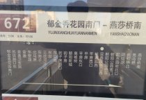 672路公交车途径站牌